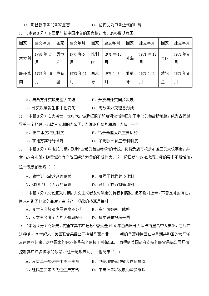 广东省广州市培正中学2023-2024学年高三下学期期中考试历史试题03