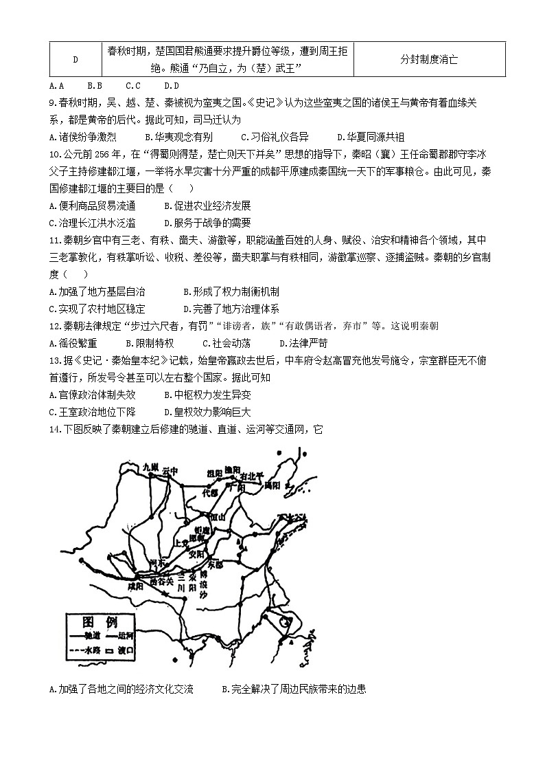 甘肃省兰州市第二十八中学2024-2025学年高一上学期10月月考历史试题(无答案)第2页