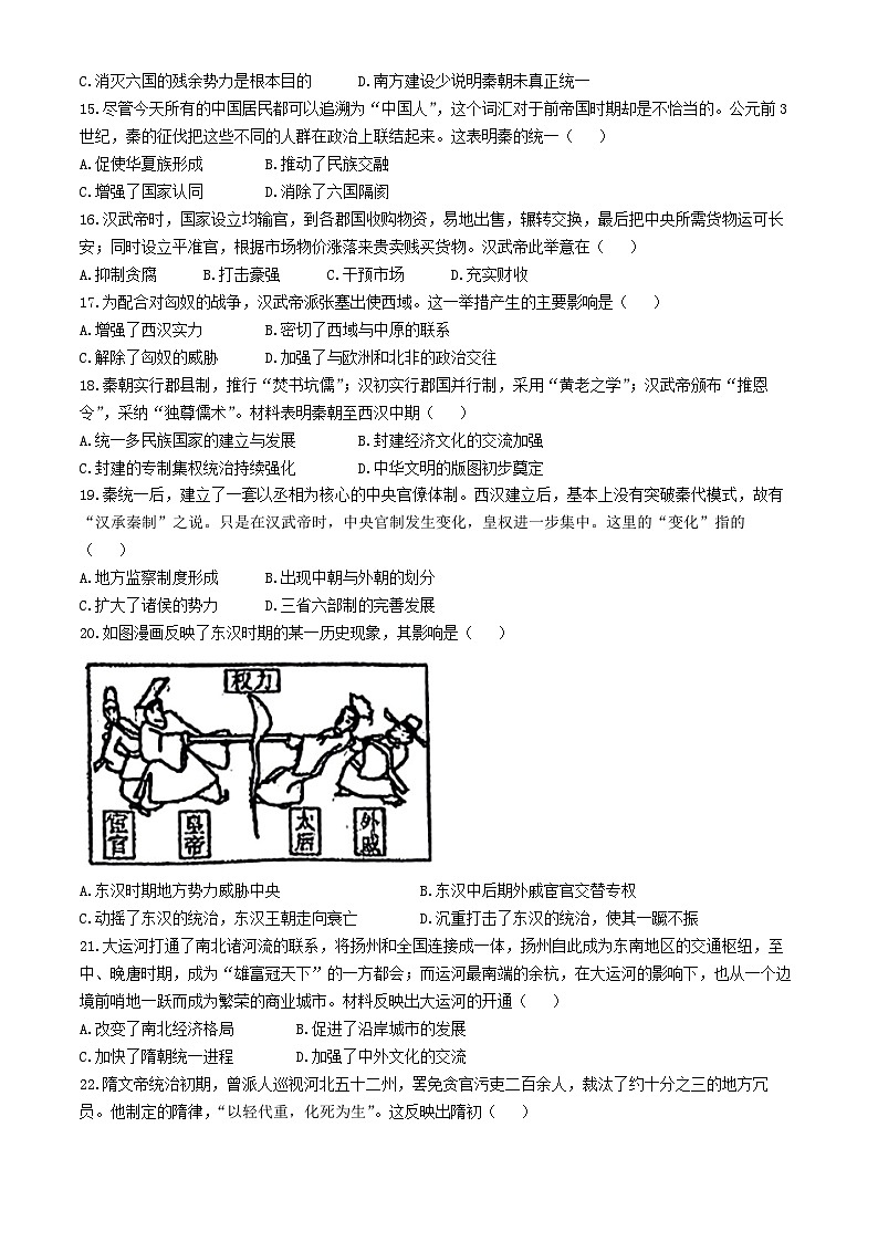 甘肃省兰州市第二十八中学2024-2025学年高一上学期10月月考历史试题(无答案)第3页