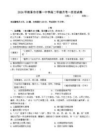 江苏省东台市第一中学2024-2025学年高二上学期10月月考历史试题