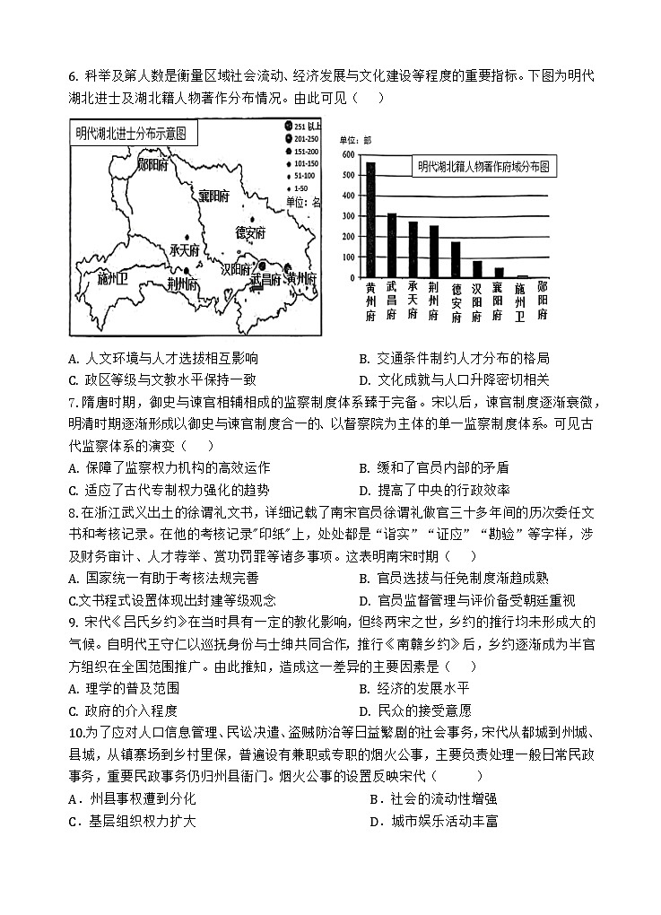 江苏省东台市第一中学2024-2025学年高二上学期10月月考历史试题第2页