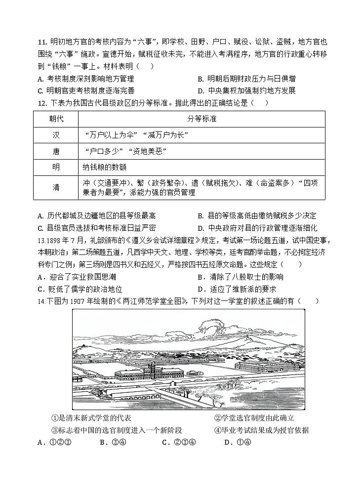 江苏省东台市第一中学2024-2025学年高二上学期10月月考历史试题第3页
