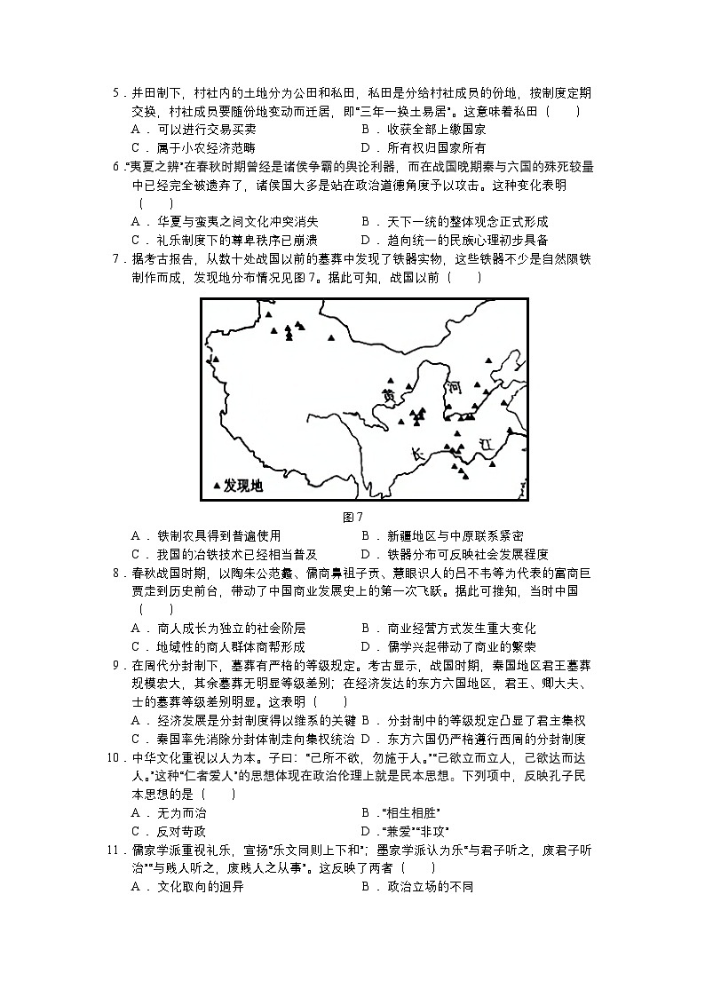 江西省九江市同文中学2024-2025学年高一上学期第一次月考历史试题第2页