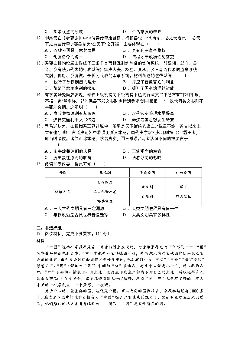 江西省九江市同文中学2024-2025学年高一上学期第一次月考历史试题第3页