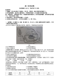 江西省庐山市第一中学、都昌县第一中学、彭泽县第一中学2024-2025学年高一上学期10月月考历史试题(无答案)