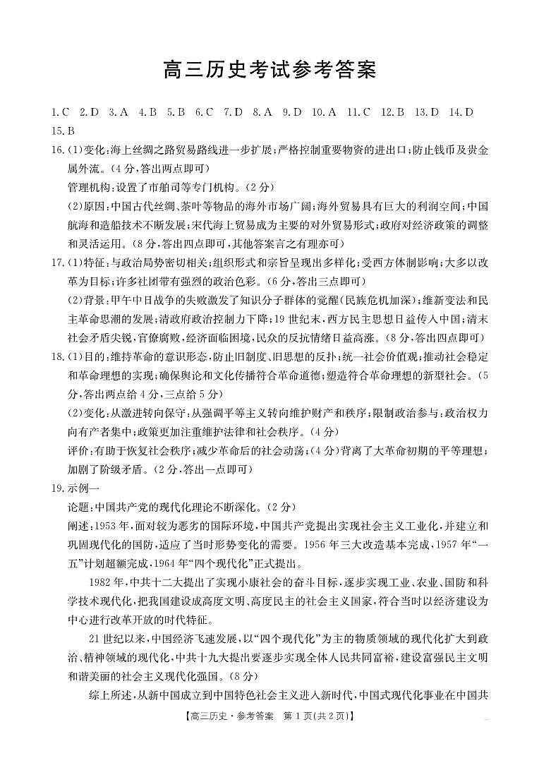 湖北省百校大联考2024-2025学年高三上学期10月联考历史试题01