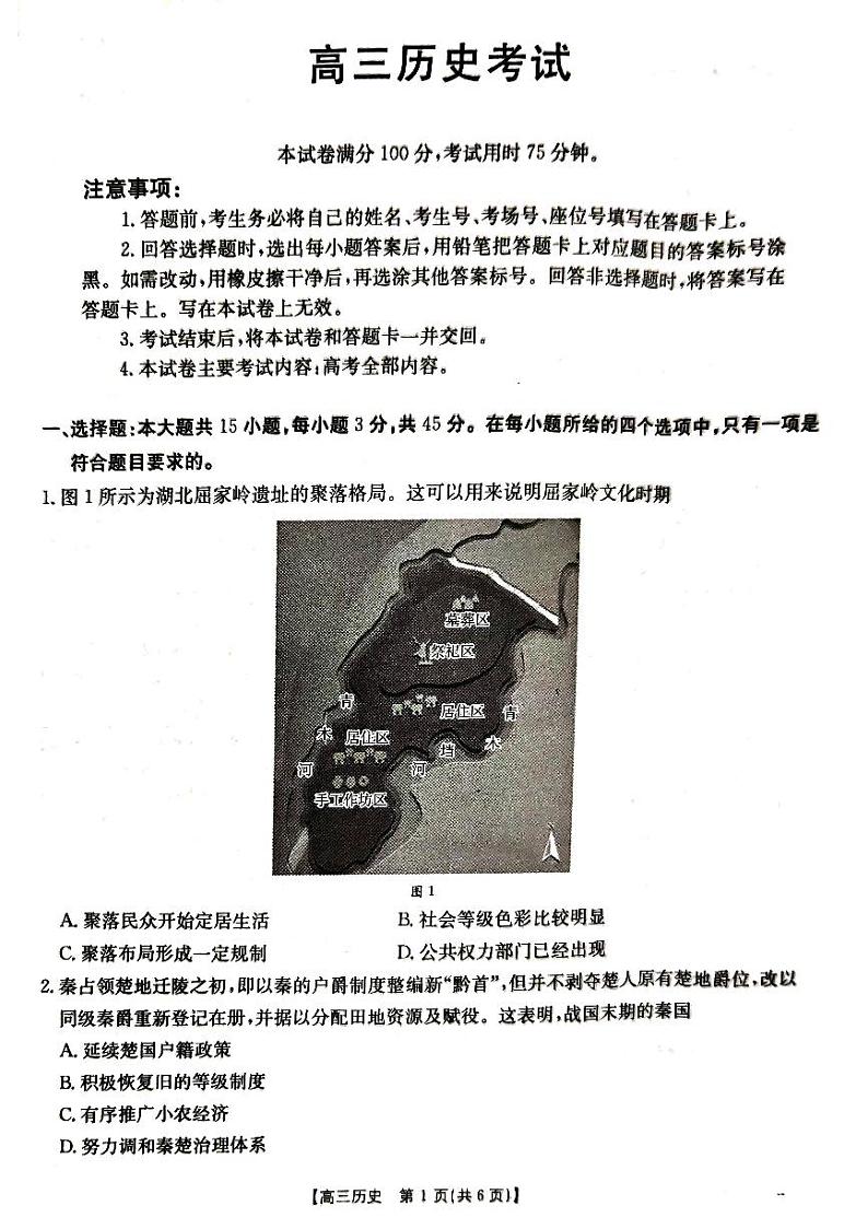 湖北省百校大联考2024-2025学年高三上学期10月联考历史试题01