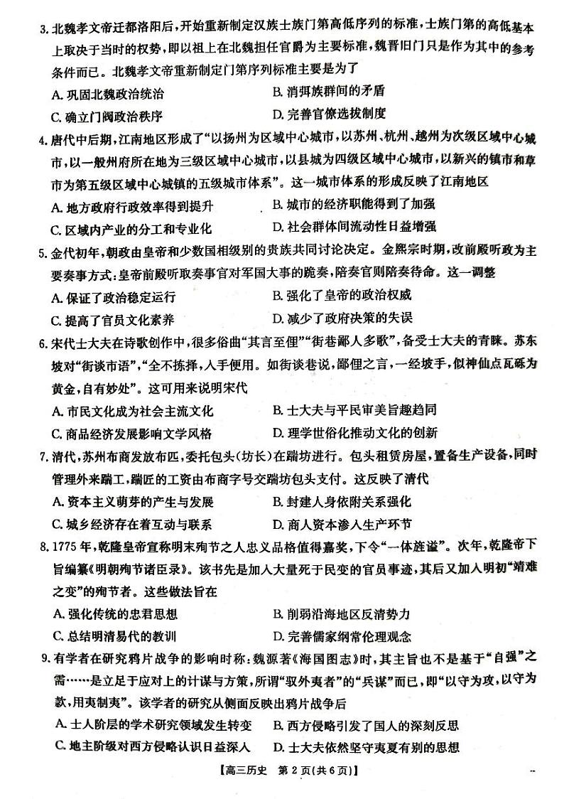 湖北省百校大联考2024-2025学年高三上学期10月联考历史试题02