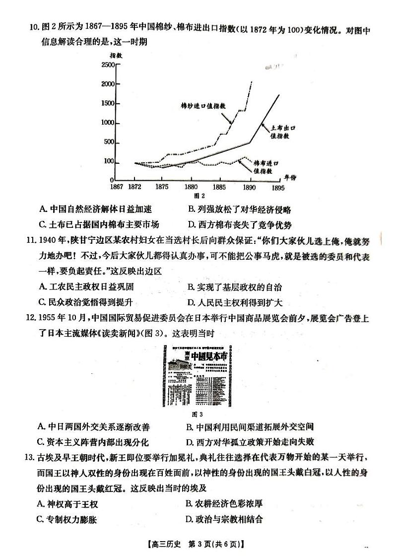 湖北省百校大联考2024-2025学年高三上学期10月联考历史试题03