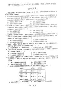 江苏省连云港市赣榆经济开发区中学2024-2025学年高一上学期10月月考历史试题