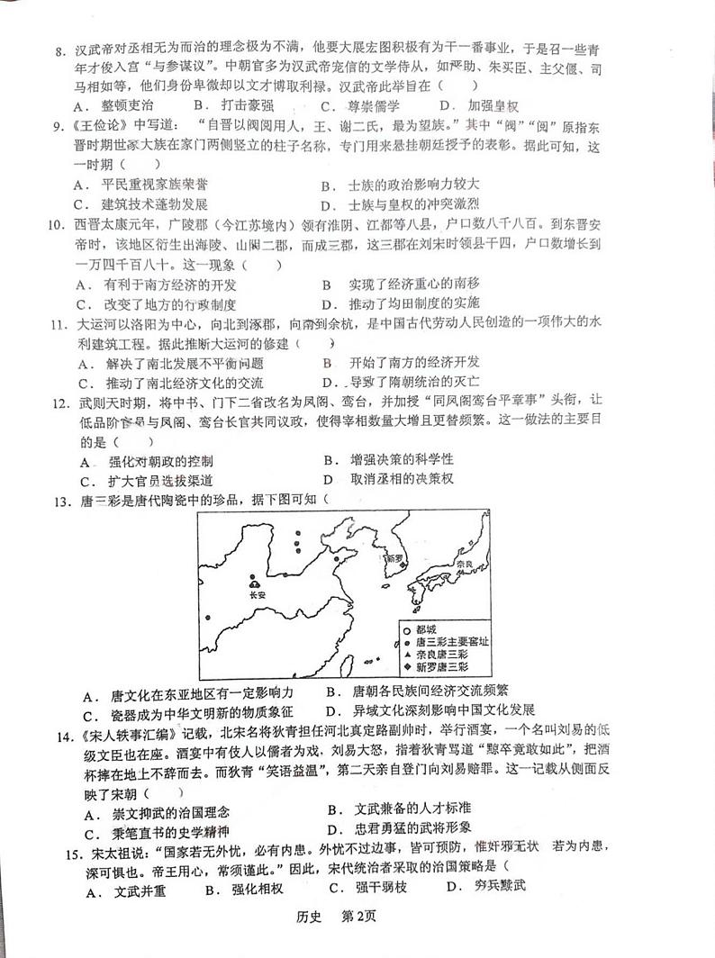 江苏省连云港市赣榆经济开发区中学2024-2025学年高一上学期10月月考历史试题第2页