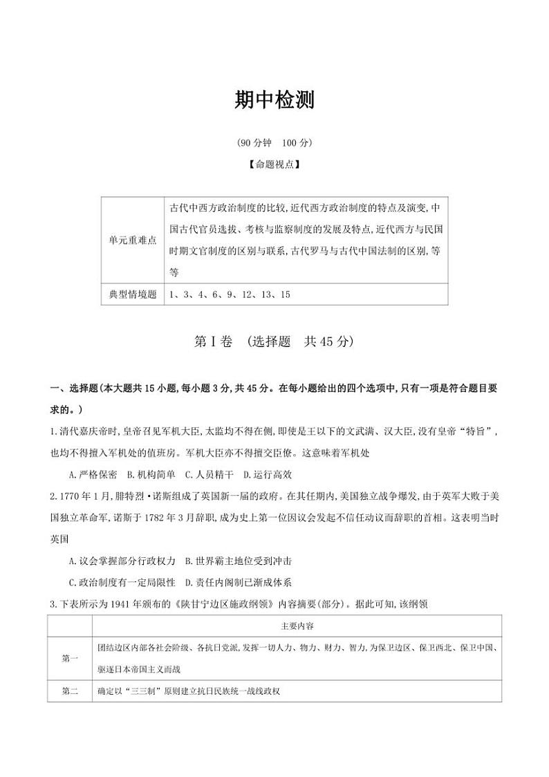 [历史][期中]2024～2025学年高二部编版(2019)选择性必修2高二上学期期中检测(有答案)01