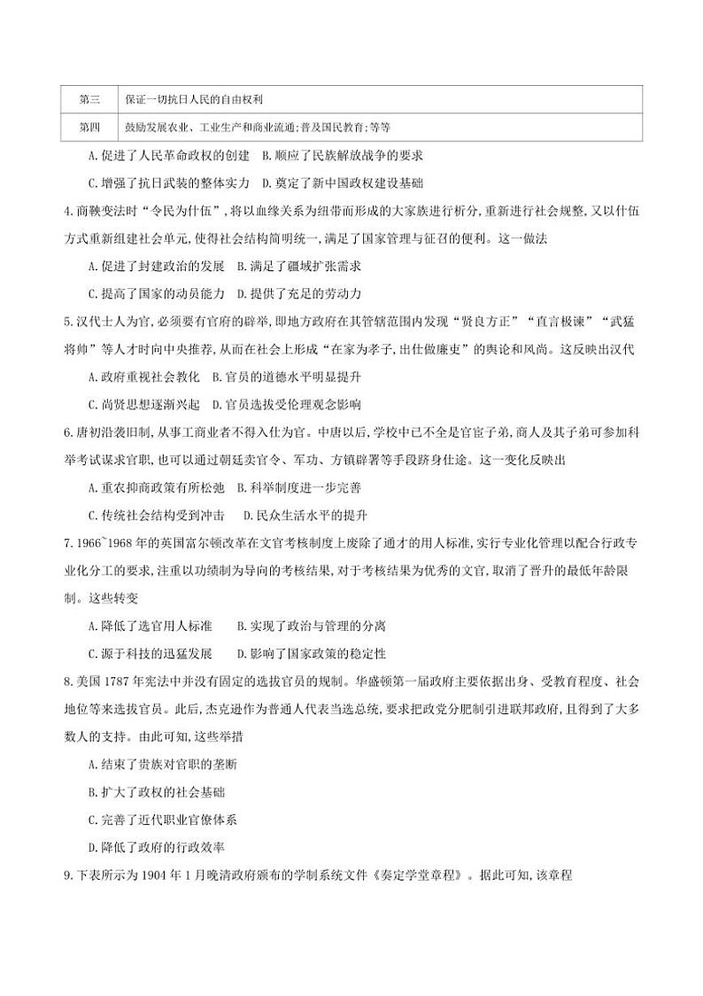 [历史][期中]2024～2025学年高二部编版(2019)选择性必修2高二上学期期中检测(有答案)02