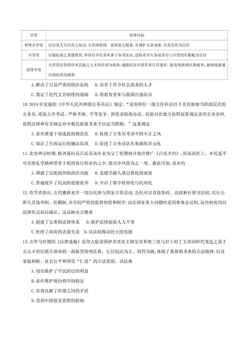 [历史][期中]2024～2025学年高二部编版(2019)选择性必修2高二上学期期中检测(有答案)03