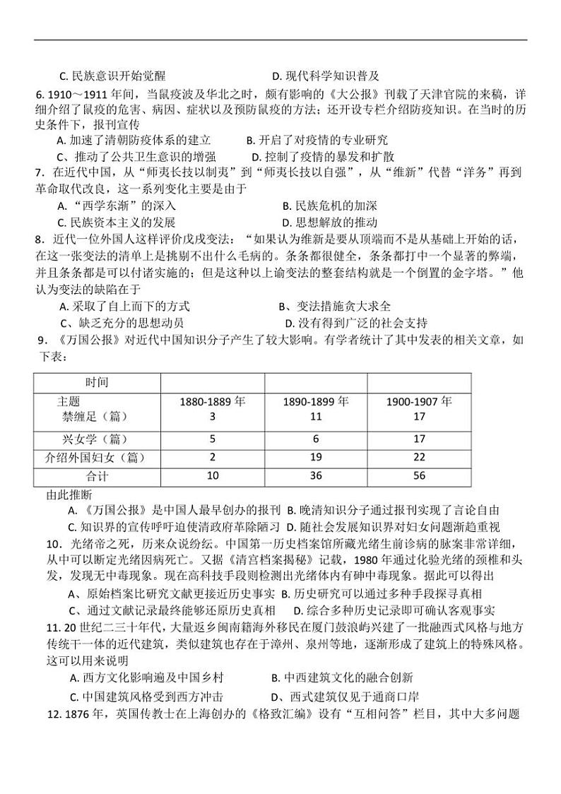 [历史]北京市第十五中学2024～2025学年高三上学期10月月考试卷(有答案)第2页