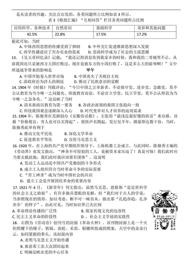 [历史]北京市第十五中学2024～2025学年高三上学期10月月考试卷(有答案)第3页