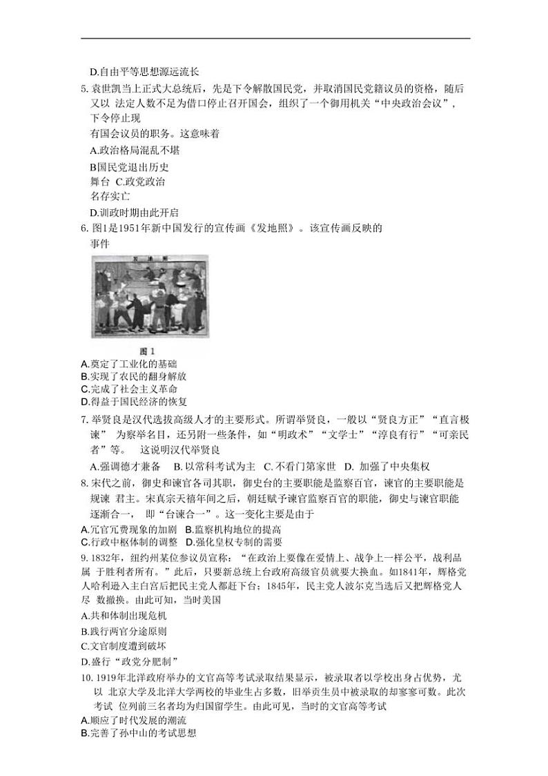 [历史]河北省保定市部分高中2024～2025学年高二上学期10月联考试题(有答案)02