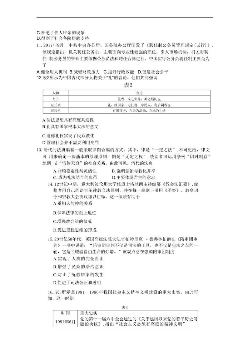 [历史]河北省保定市部分高中2024～2025学年高二上学期10月联考试题(有答案)03
