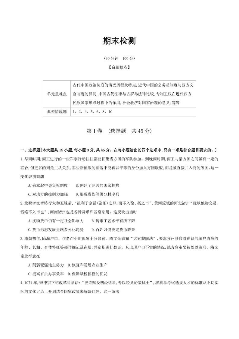 [历史][期末]2024～2025学年部编版(2019)选择性必修2高二上学期期末检测(有答案)01