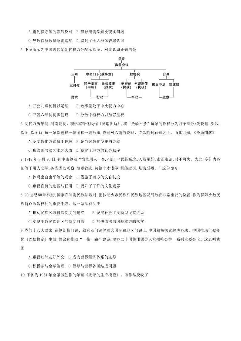 [历史][期末]2024～2025学年部编版(2019)选择性必修2高二上学期期末检测(有答案)02