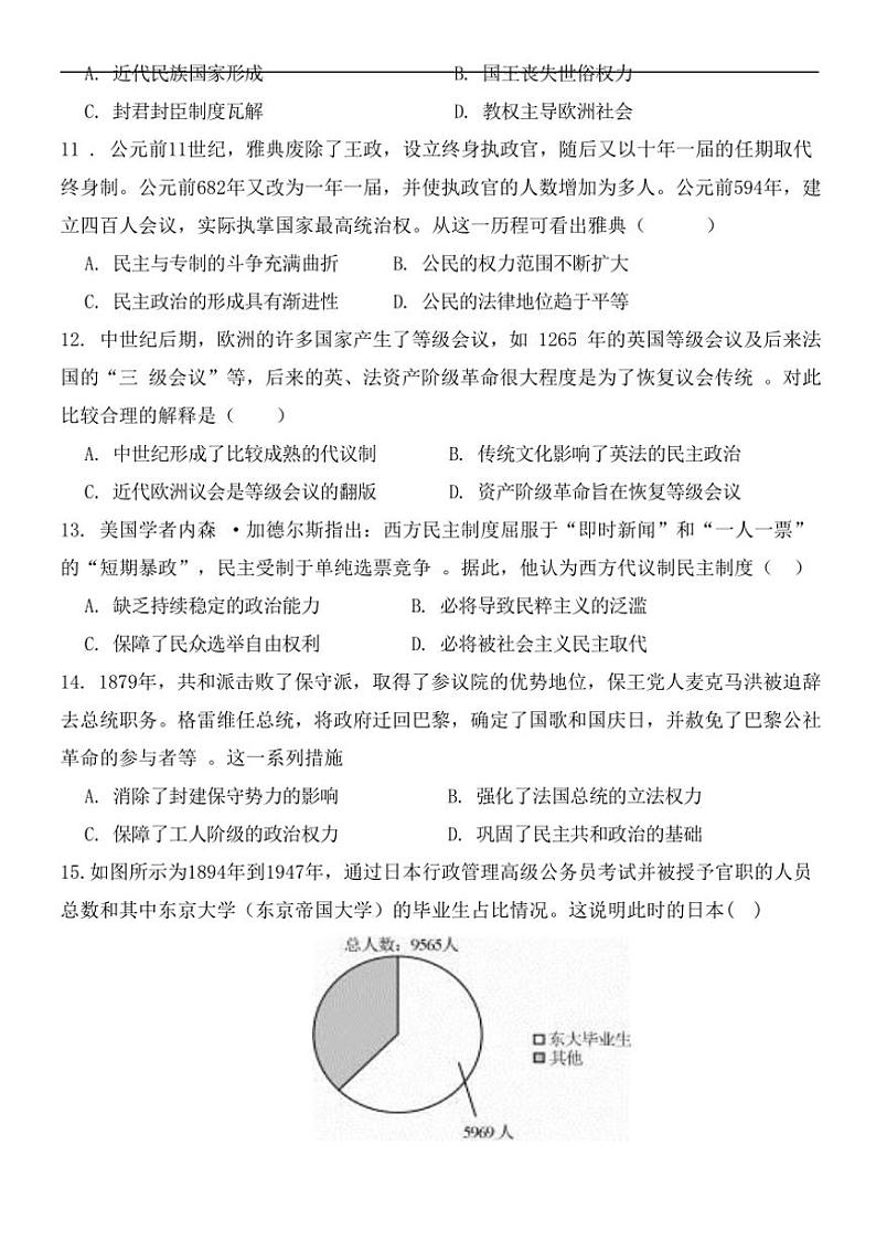 [历史]河北省保定市唐县第一中学2024～2025学年高二上学期9月月考试题(有答案)第3页