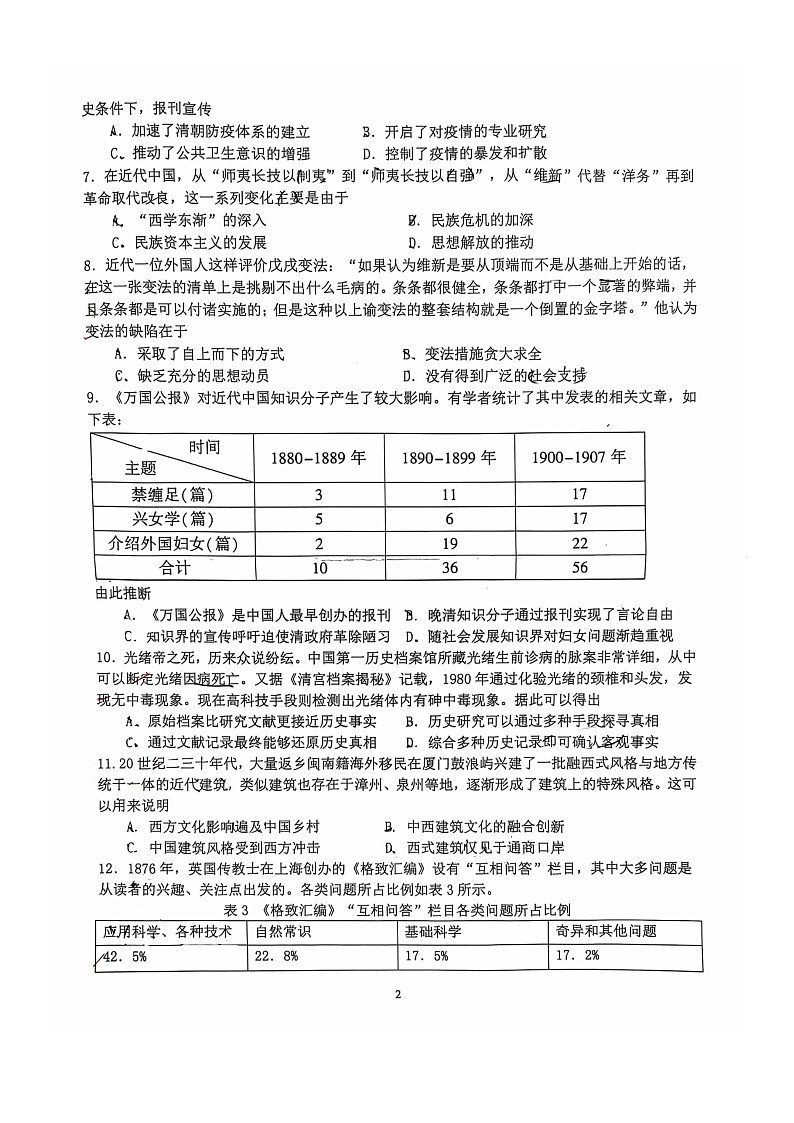 [历史]2024北京十五中高三上学期10月月考试卷及答案第2页