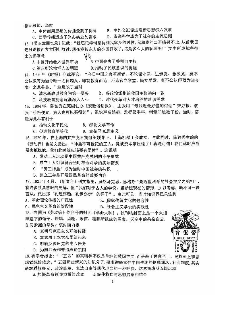 [历史]2024北京十五中高三上学期10月月考试卷及答案第3页