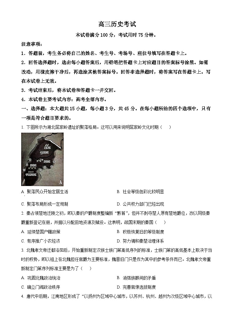 湖北省百校大联考2025届高三上学期10月考试历史试题 Word版无答案第1页