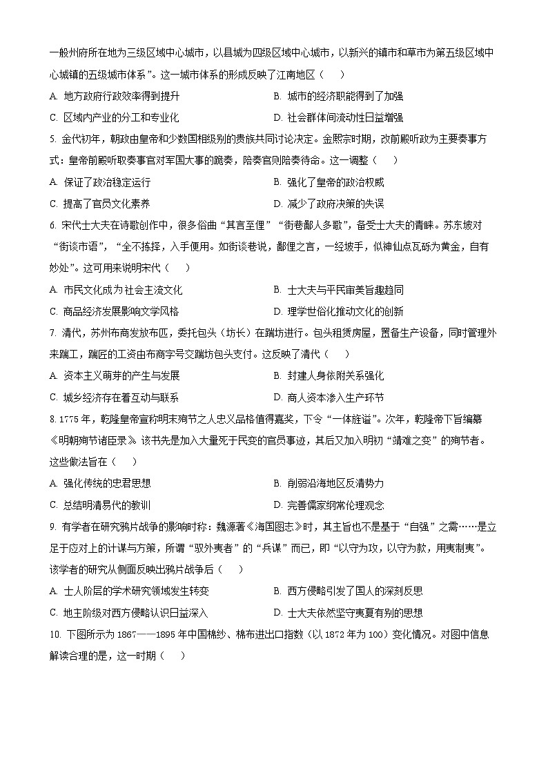 湖北省百校大联考2025届高三上学期10月考试历史试题 Word版无答案第2页
