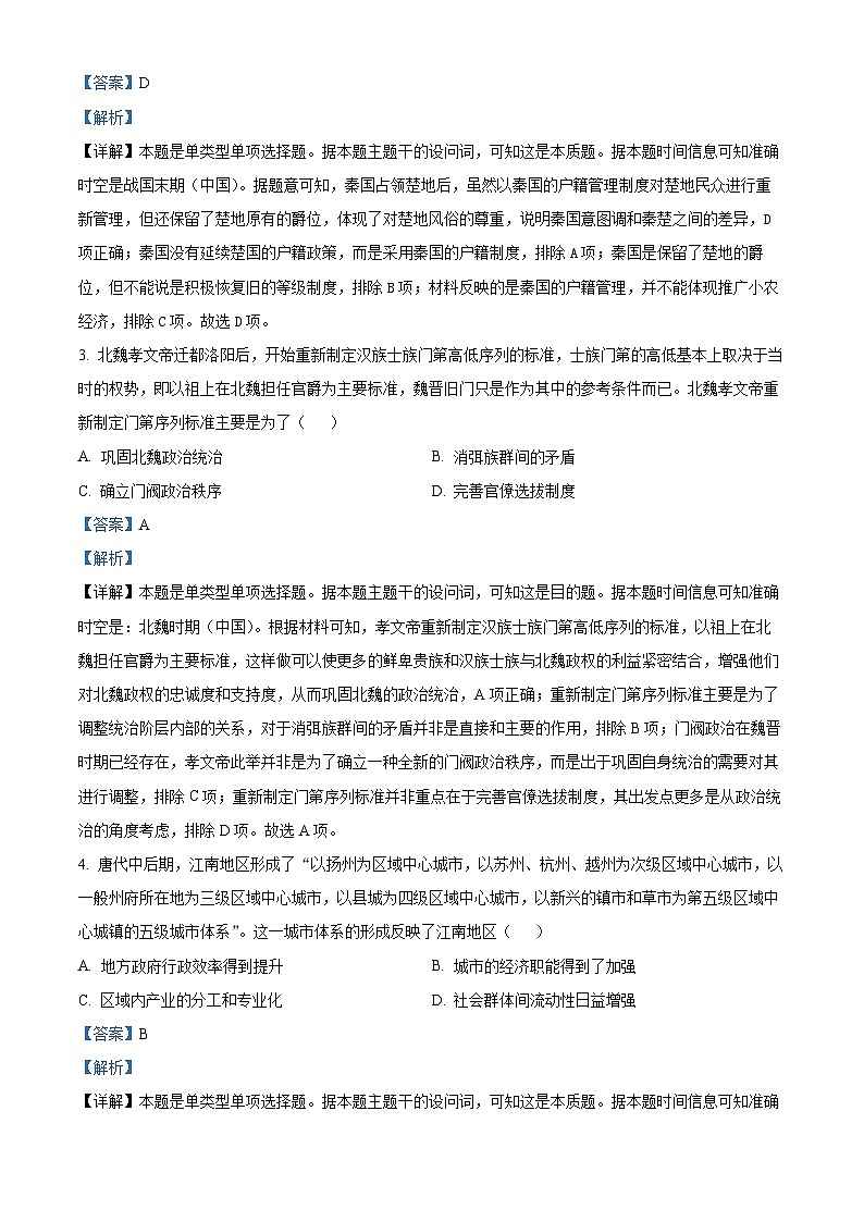 湖北省百校大联考2025届高三上学期10月考试历史试题 Word版含解析第2页