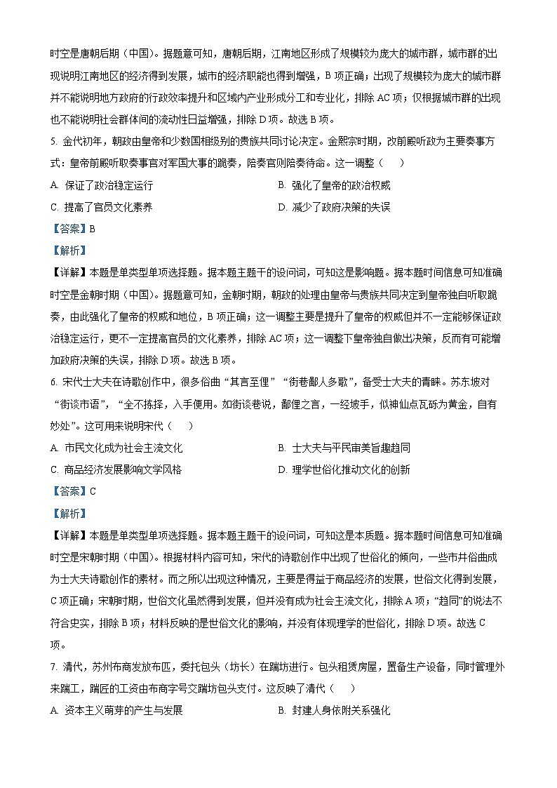 湖北省百校大联考2025届高三上学期10月考试历史试题 Word版含解析第3页