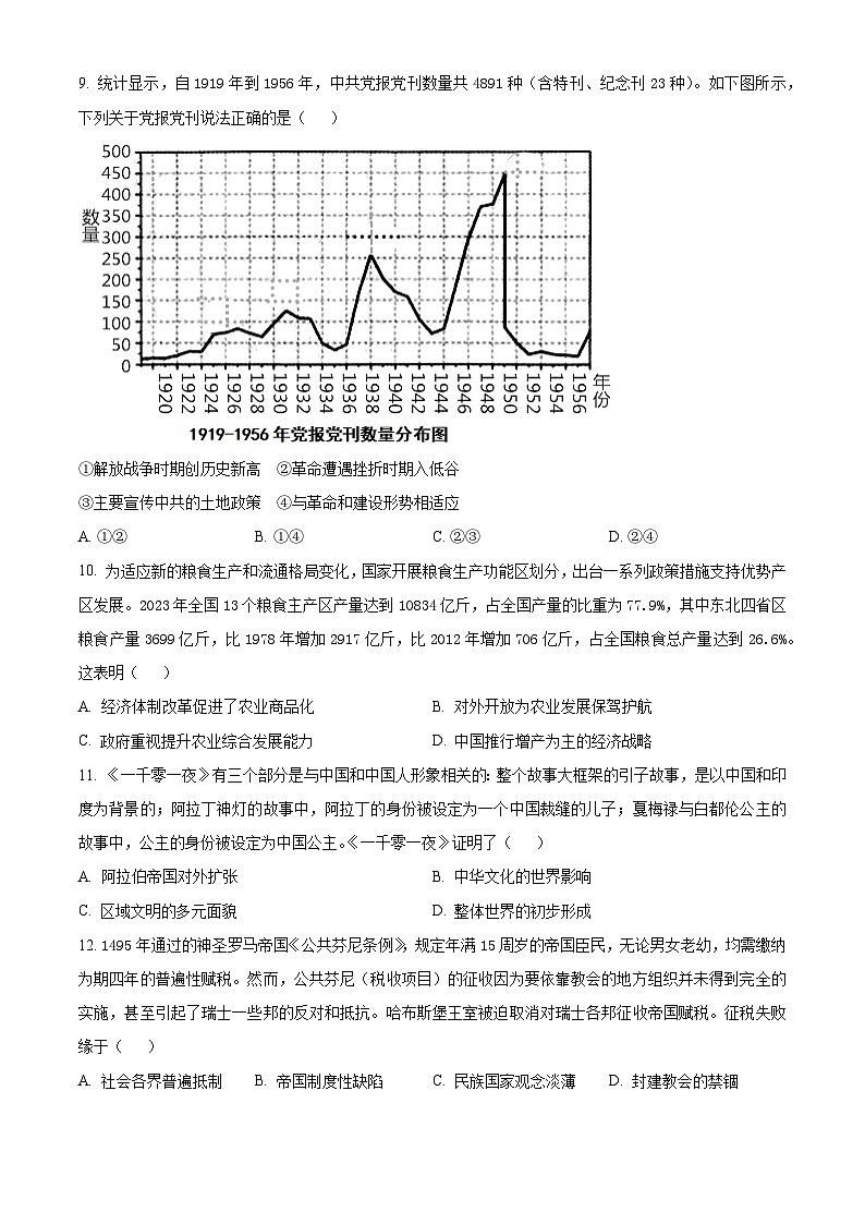 湖北省腾云联盟2025届高三上学期10月一模联考历史试题（Word版附解析）03