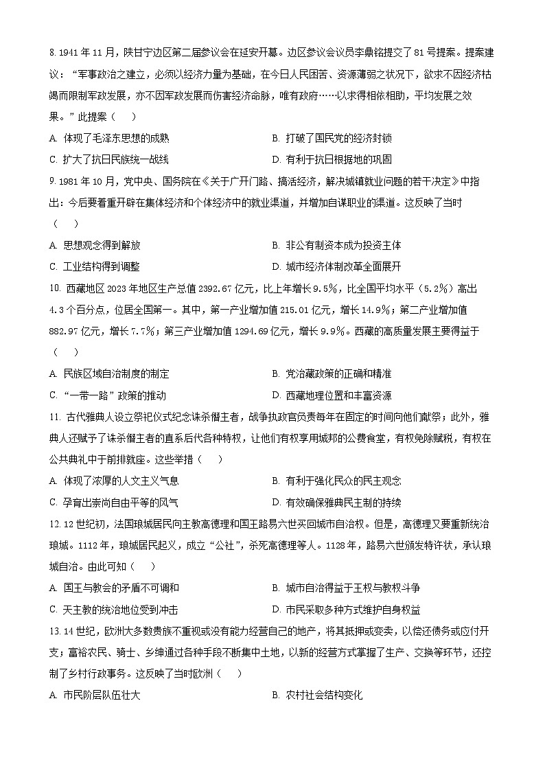 湖北省新八校协作体2025届高三上学期10月月考历史试题 Word版无答案第3页