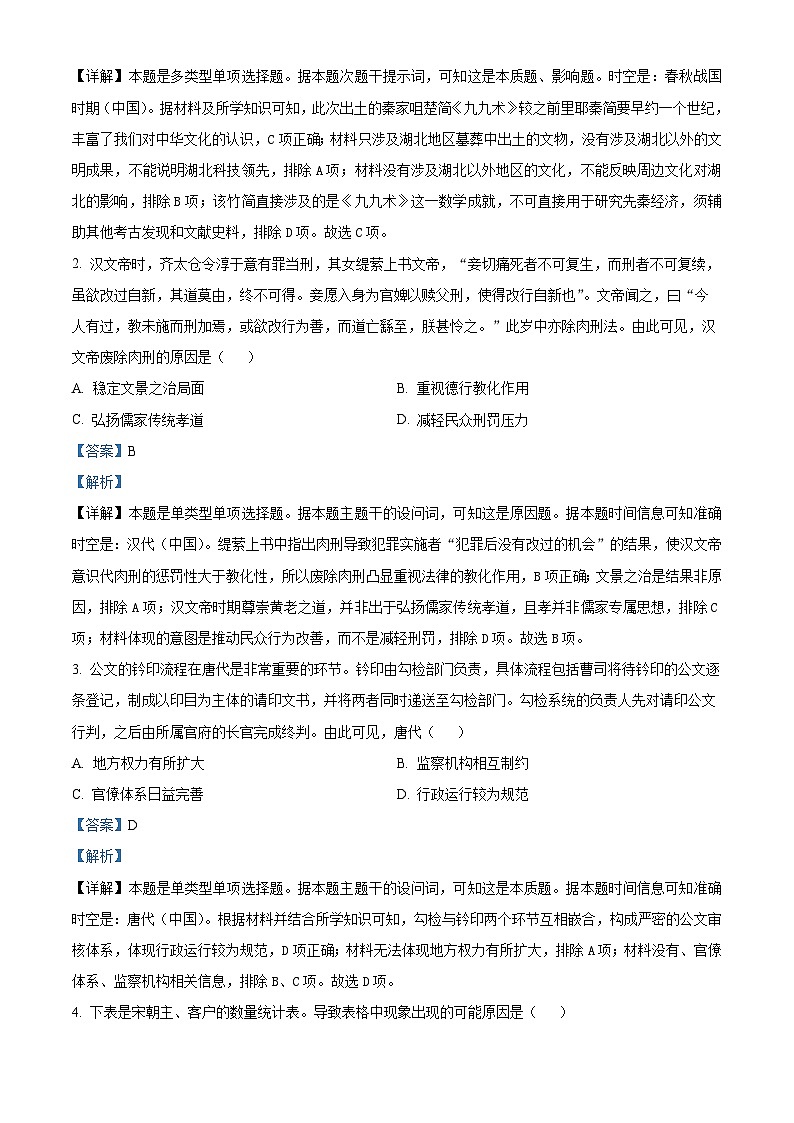 湖北省新八校协作体2025届高三上学期10月月考历史试题 Word版含解析第2页