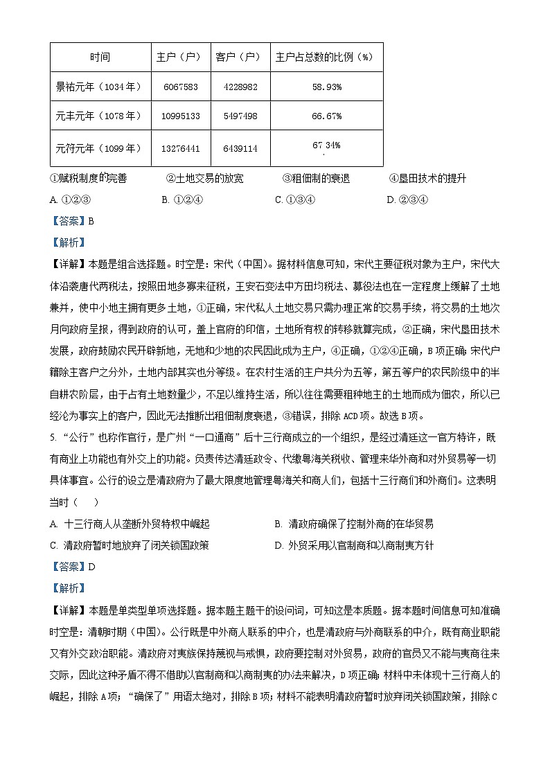 湖北省新八校协作体2025届高三上学期10月月考历史试题 Word版含解析第3页