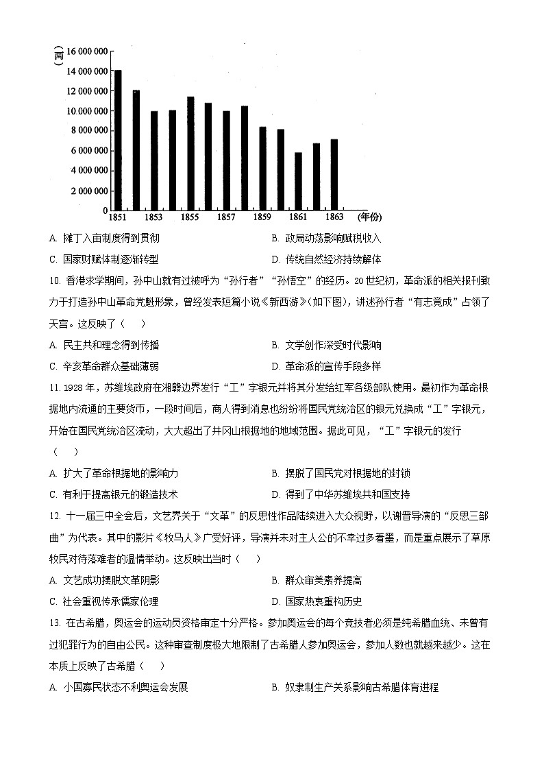 湖北省云学部分重高中联盟2025届高三上学期10月联考历史试题 Word版无答案第3页