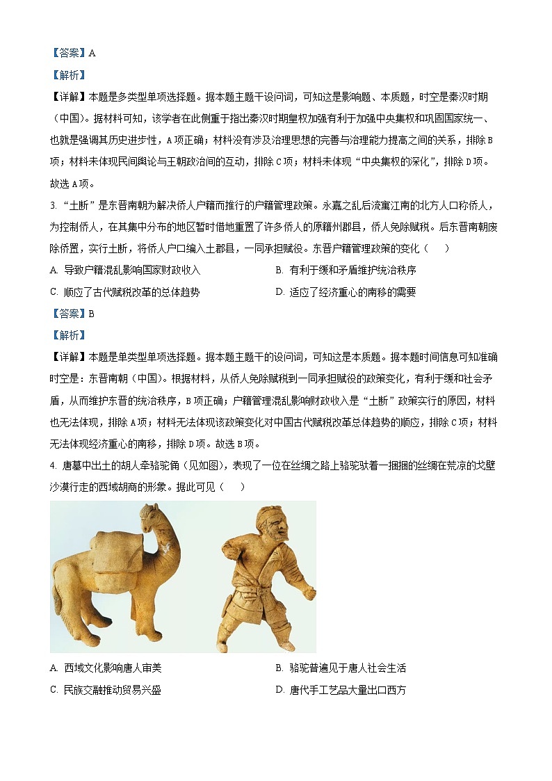 湖北省云学部分重高中联盟2025届高三上学期10月联考历史试题 Word版含解析第2页