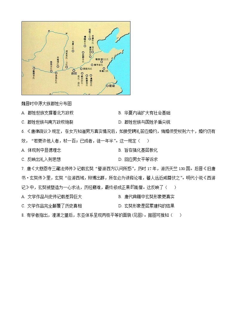 湖南省岳阳市2025届高三上学期10月月考历史试题 Word版无答案第2页