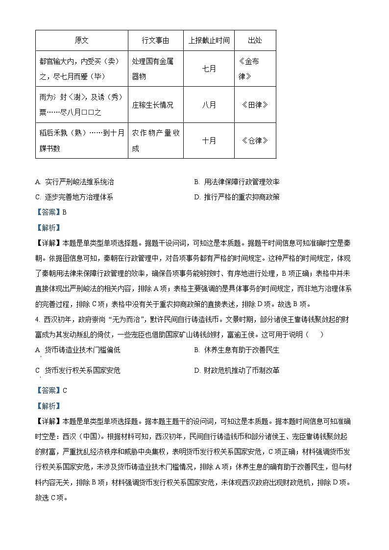 湖南省岳阳市2025届高三上学期10月月考历史试题 Word版含解析第2页