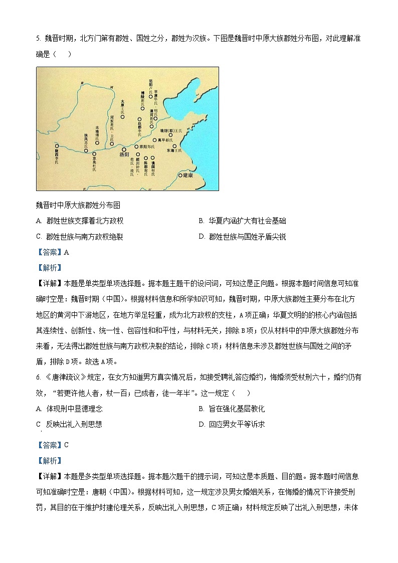 湖南省岳阳市2025届高三上学期10月月考历史试题 Word版含解析第3页