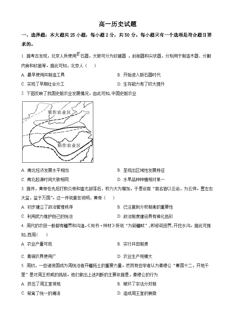 湖南省长沙市多校2024-2025学年高一上学期9月月考历史试题 Word版无答案第1页