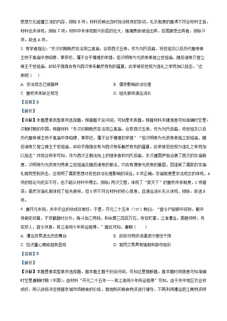 湖南省长沙市雅礼中学2025届高三上学期月考（二）历史试题 Word版含解析第2页