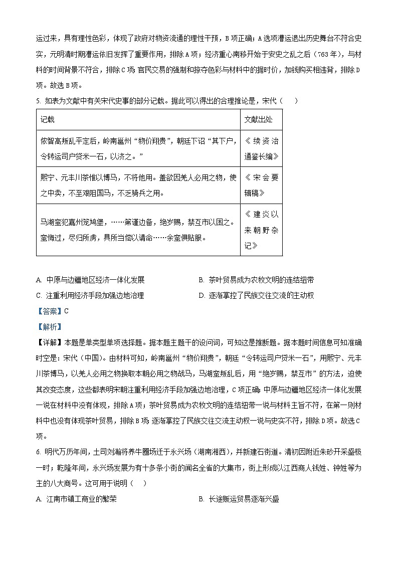 湖南省长沙市雅礼中学2025届高三上学期月考（二）历史试题 Word版含解析第3页