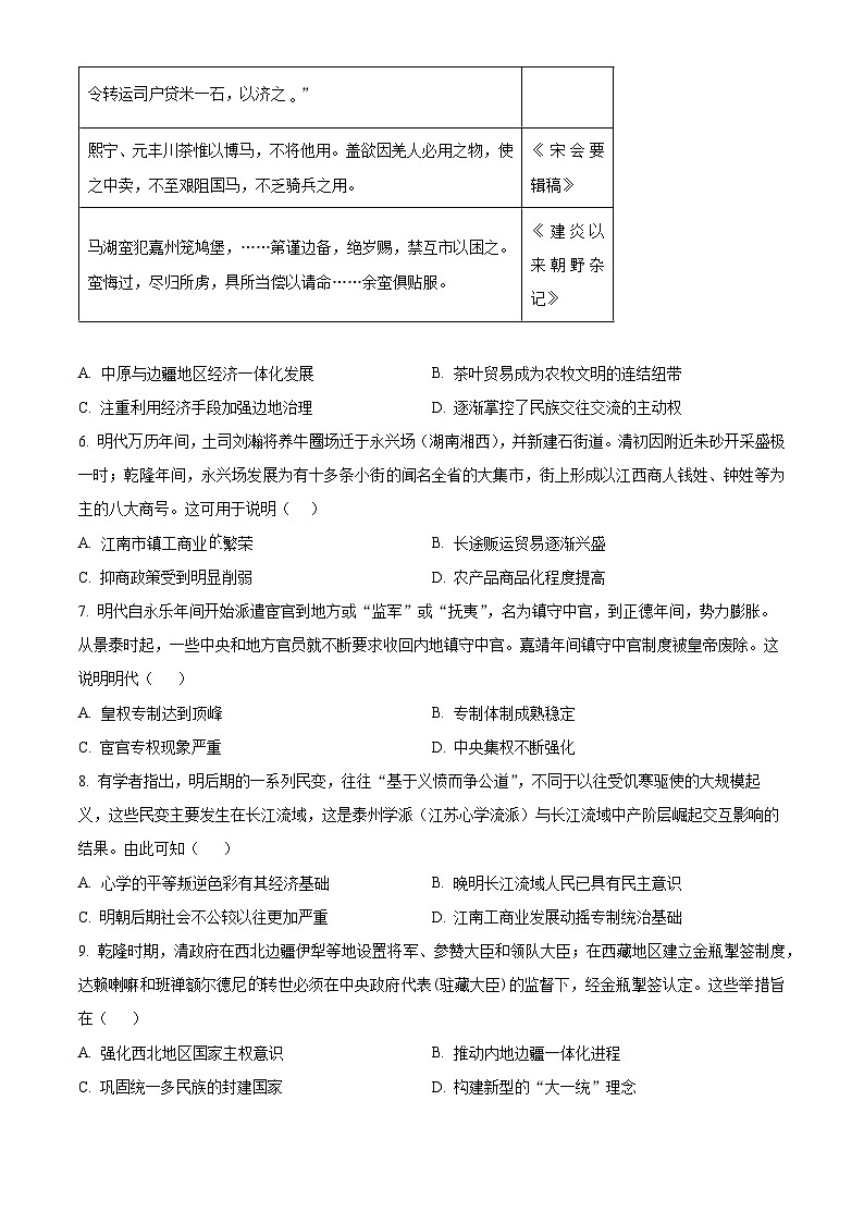 湖南省长沙市雅礼中学2025届高三上学期月考（二）历史试题 Word版无答案第2页