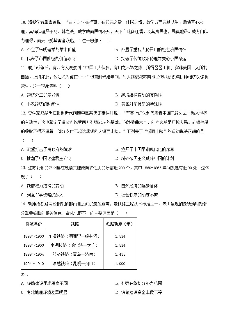 湖南省长沙市雅礼中学2025届高三上学期月考（二）历史试题 Word版无答案第3页