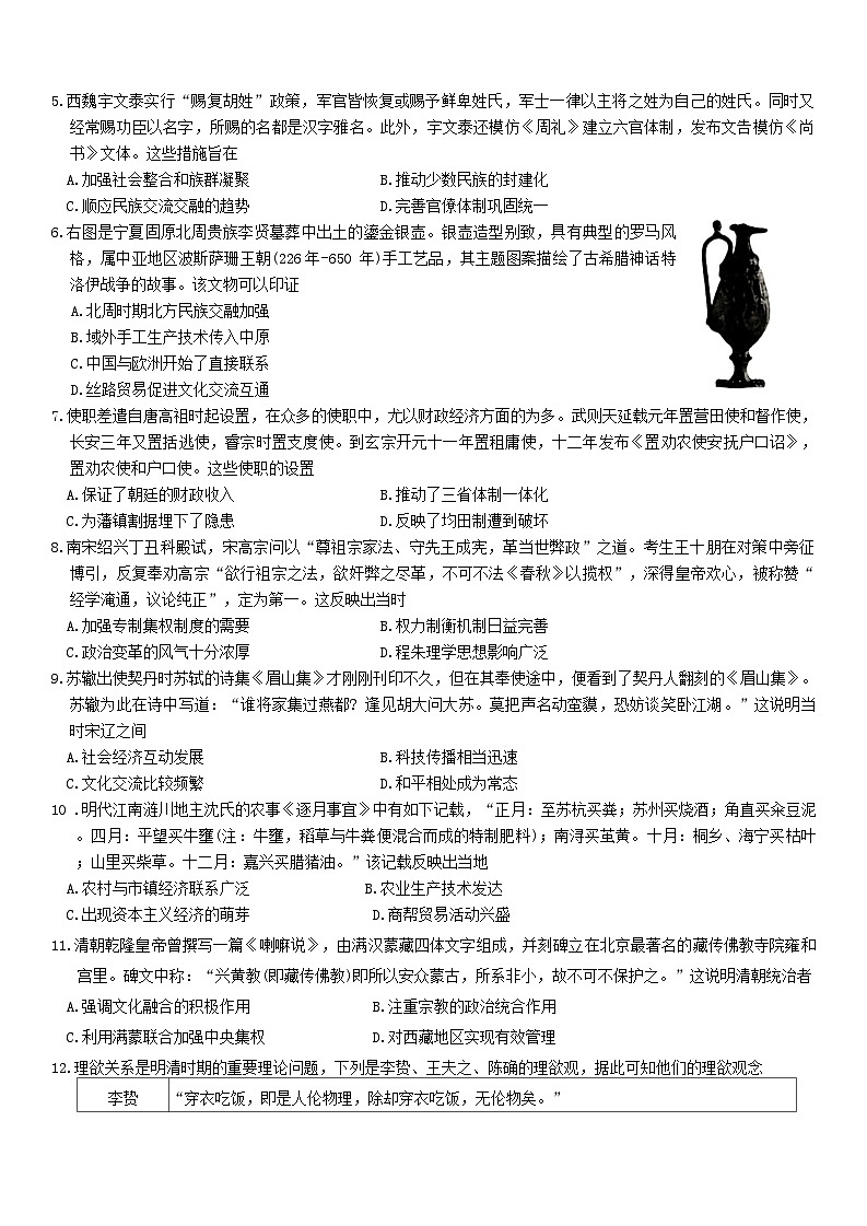 重庆市南开中学2024-2025学年高三上学期10月第二次质量检测历史试题（Word版附解析）第2页