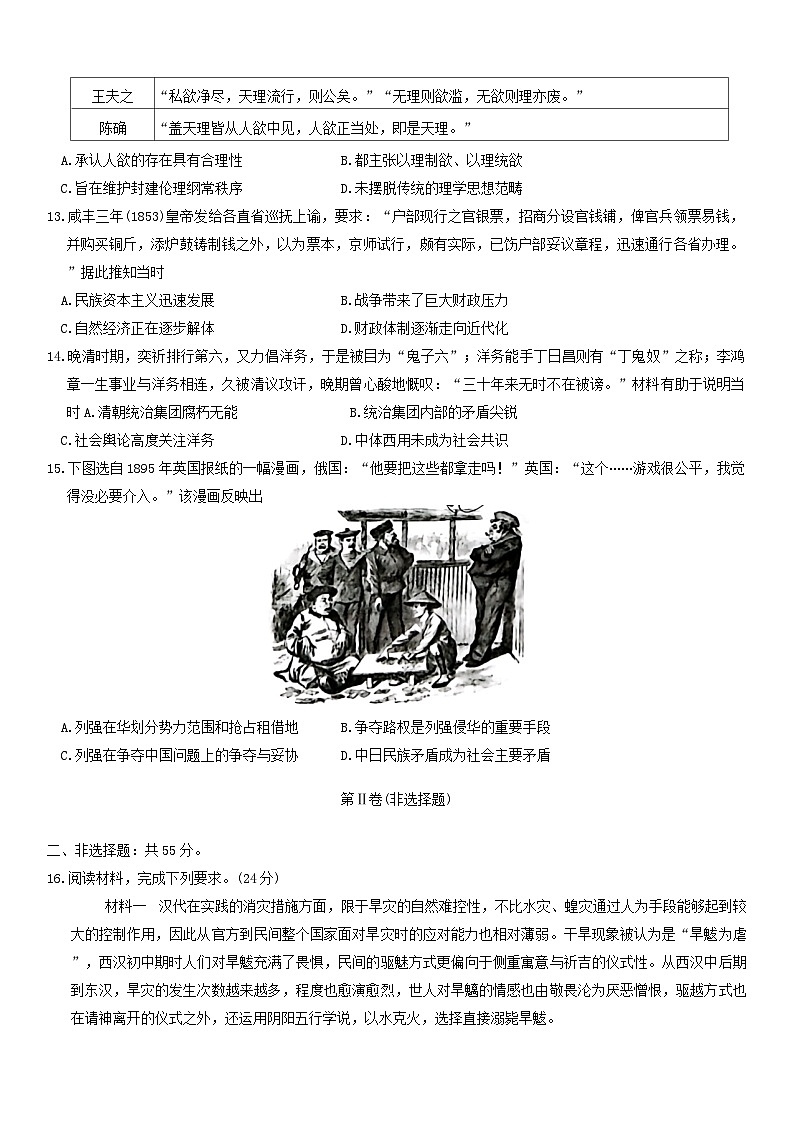 重庆市南开中学2024-2025学年高三上学期10月第二次质量检测历史试题（Word版附解析）第3页