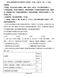 2024-2025河南青桐鸣高三上学期10月联考历史试卷及答案