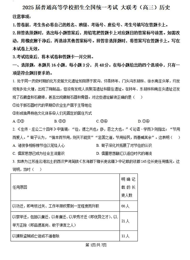 2024-2025河南青桐鸣高三上学期10月联考历史试卷及答案第1页