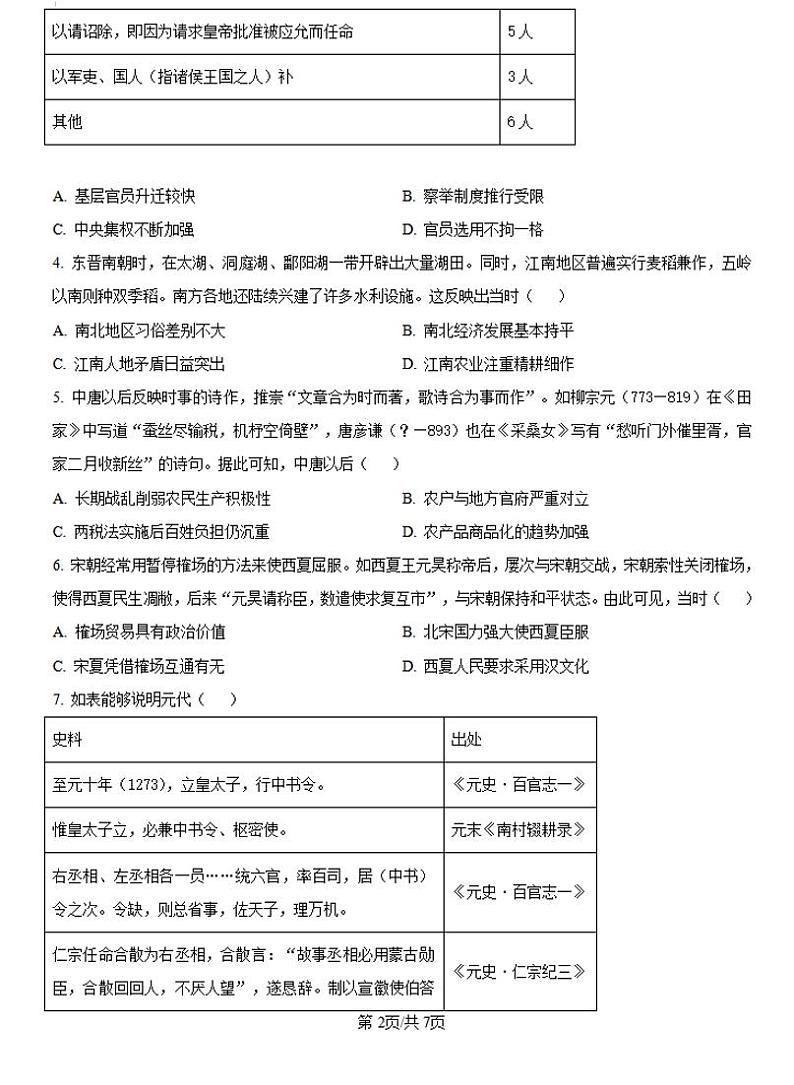 2024-2025河南青桐鸣高三上学期10月联考历史试卷及答案第2页